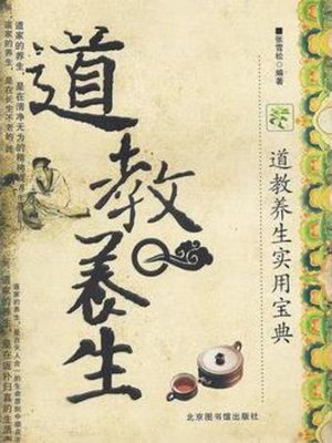 cover image of 道教养生